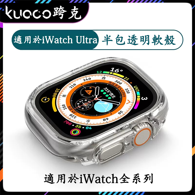 適用於Apple watch 23456789/Ultra2透明矽膠保護殼 iwatch SE保護套 蘋果手錶半包保護套