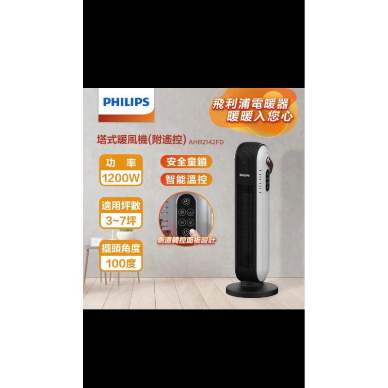 philips飛利浦 陶瓷式電暖器-二手