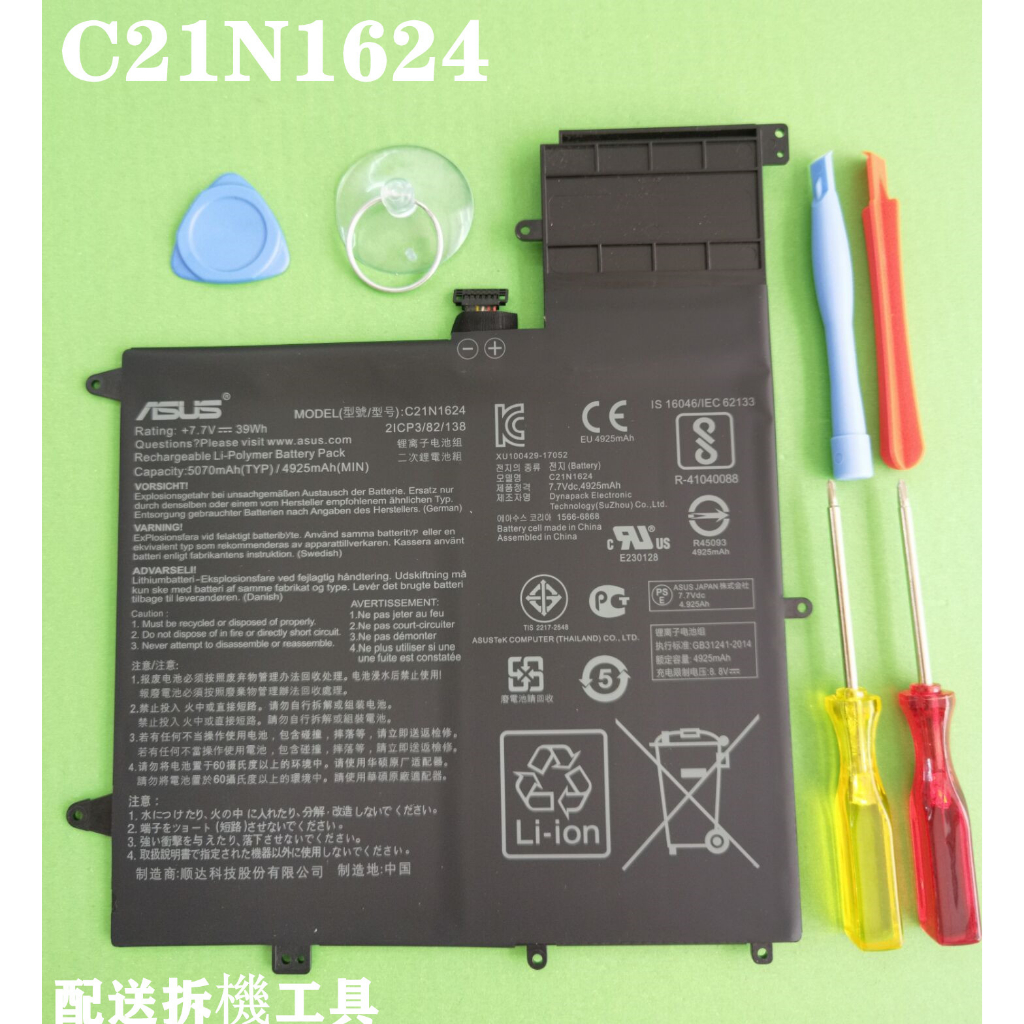 現貨 C21N1624 ASUS 原廠電池 Q325U Q325UA ZenBook Flip S UX370UA