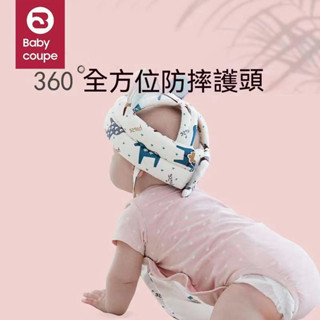 【臺灣出貨】嬰兒學步護頭防摔帽 頭部保護墊 兒童防撞枕 防摔神器夏季透氣360°全方位防摔護頭 保護帽 嬰兒安全帽防撞帽
