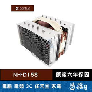 Noctua 貓頭鷹 NH-D15S CPU 散熱器 高16cm 雙塔 非對稱 靜音 易飛電腦