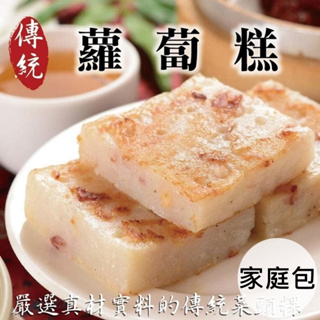 港式酥脆蘿蔔糕原裝家庭包(每包50片/2500g±10%)【海陸管家】滿額免運