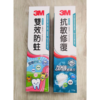 【3M】雙效防蛀護齒牙膏113g 抗敏修護-清涼薄荷 113g