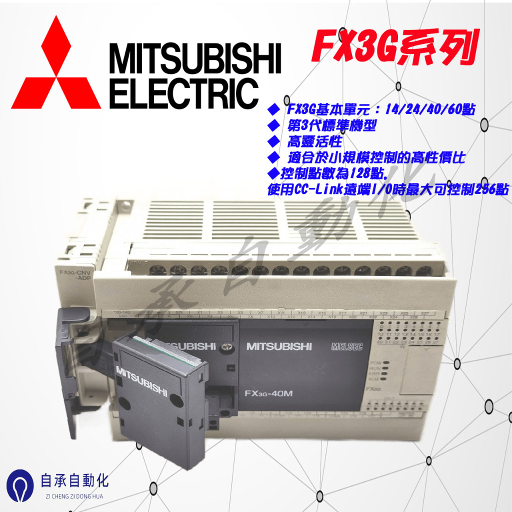 三菱   FX3G  PLC  系列