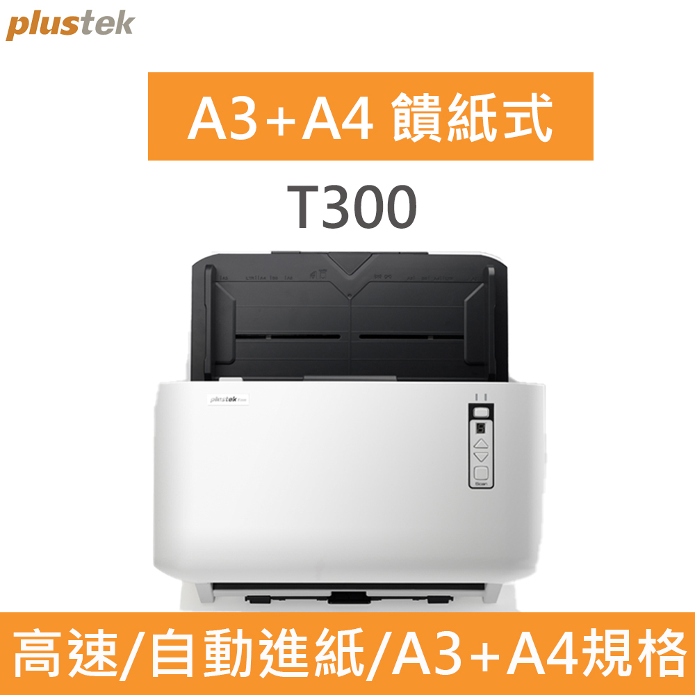 Plustek T300 大尺寸自動饋紙掃描器