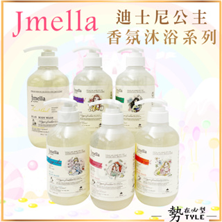 ✨現貨✨ 韓國 jmella 公主系列香氛沐浴露 500ml 沐浴露 香調 香水