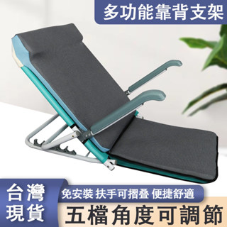 臺灣出貨 靠背支架 老人床上椅 靠背椅 床椅 躺椅 折疊躺椅多功能床上靠背架老人臥床靠背椅折疊床上椅子宿捨靠背神器靠背墊
