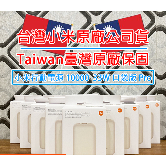 Xiaomi 行動電源 10000 33W 口袋版 Pro(象牙白)專屬下標頁面