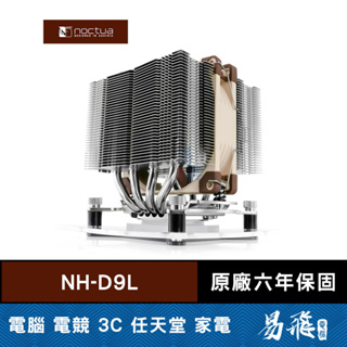 Noctua 貓頭鷹 NH-D9L CPU 散熱器 高11cm 塔散 靜音 雙塔 易飛電腦