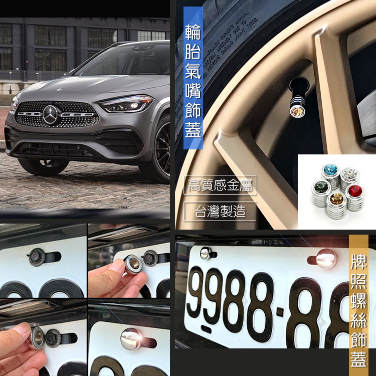 台製 現貨 Benz GLA180 GLA200 GLA250 W177 車牌螺絲裝飾蓋 牌照螺絲蓋