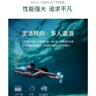 白鯊 Sublue 水下推進器 水中推進器 浮淺 潛水 游泳 推進 趣味 送禮 店面 配件 戲水 方便 夏天 海邊 遊玩