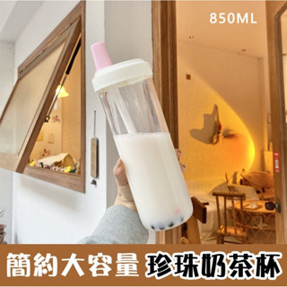太空杯環保杯飲用方便簡約大容量珍珠奶茶杯850ML水杯水瓶水杯瓶飲料杯外帶杯自帶杯頓頓杯大象杯隨手杯吸管杯水壺居家