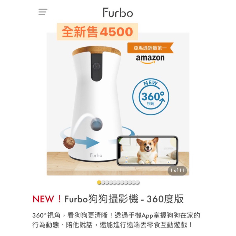 Furbo 狗狗攝影機/投食攝影機/全新