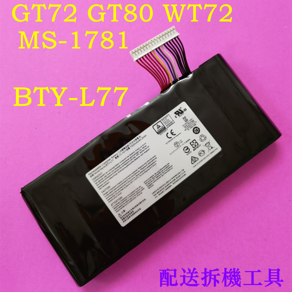 MSI BTY-L77 原廠電池 GT80S GT72VR GT722QD GT802QE 2PE-022CN