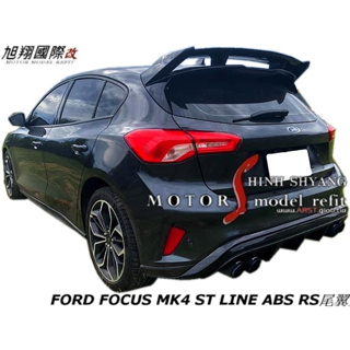 FORD FOCUS MK4 ST LINE ABS RS尾翼空力套件19-22 (烤漆黑色)