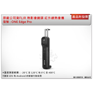 ＊中崙五金【附發票】原廠公司貨FLIR ONE Edge Pro 熱影像鏡頭 (不含手機) 紅外線熱像儀 熱感應器