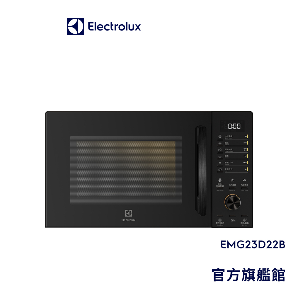 Electrolux 伊萊克斯 極致美味500 23L獨立式燒烤微波爐(黑色) EMG23D22B