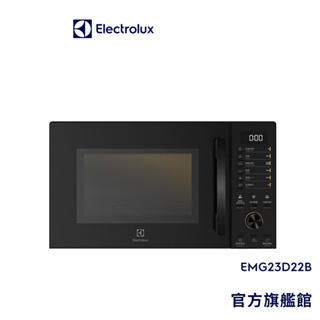 Electrolux 伊萊克斯 極致美味500 23L獨立式燒烤微波爐(黑色) EMG23D22B