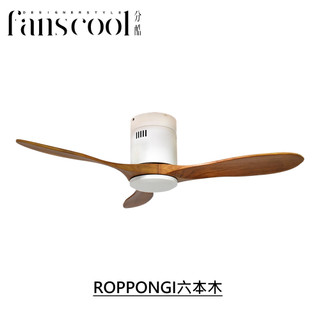 【分酷fanscool】42/52吋ROPPONGI六本木 DC三葉吸頂空調扇-平光白主體+深木紋葉片 燈飾燈具 循環扇