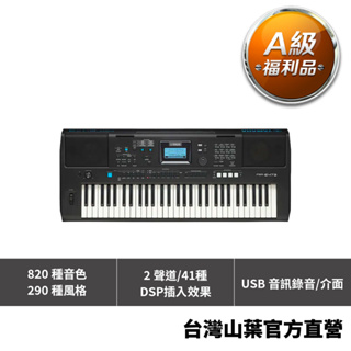 【A級福利品】Yamaha PSR-E473 標準61鍵手提電子琴