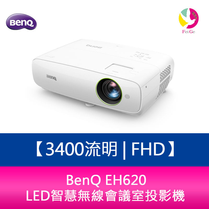 BenQ EH620 3400流明FHD LED智慧無線會議室投影機 原廠3年保固