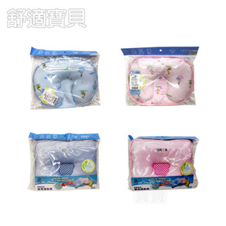 舒式寶貝 防偏頭透氣枕/嬰兒透氣枕(兩面使用)