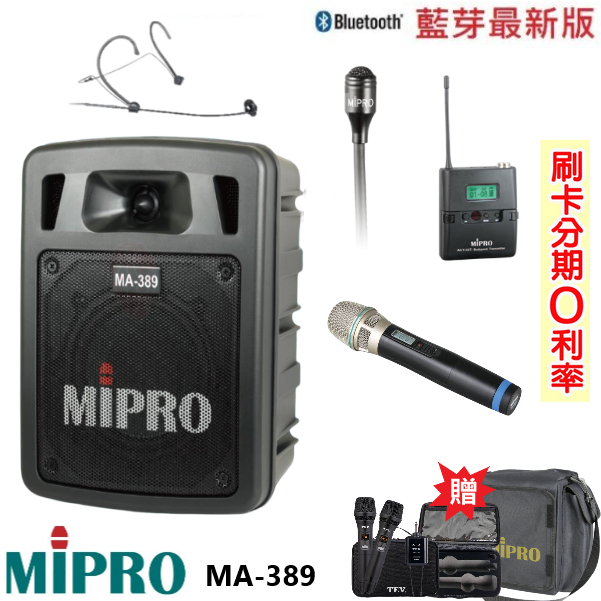 【MIPRO 嘉強】MA-389/ACT32H 雙頻道手提無線喊話器 六種組合 2023最新機種 全新公司貨