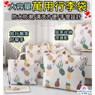 【Core Living】實用大容量萬用行李袋 棉被收納袋 搬家帶 收納袋 加厚收納袋 衣物收納袋 旅行收納袋