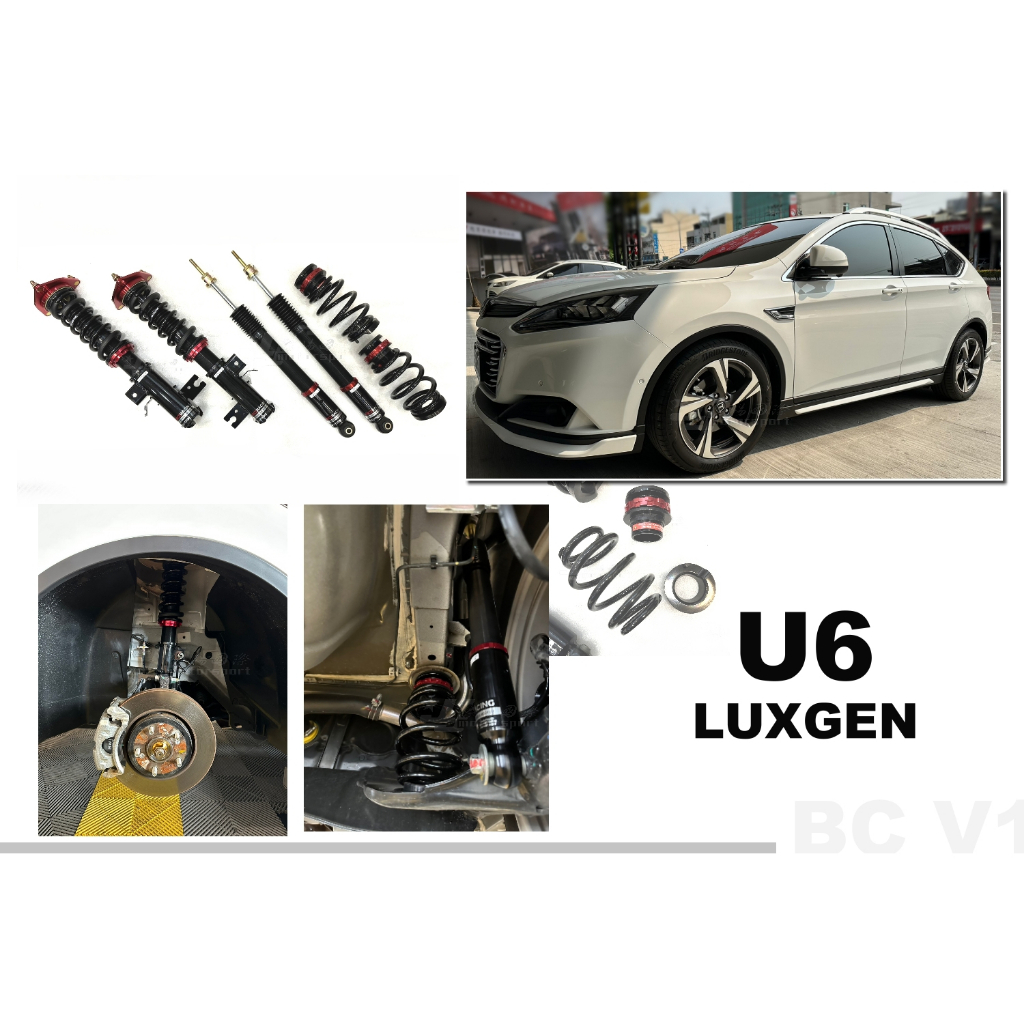 小傑-新 LUXGEN U6 GT BC V1 避震器 30段阻尼 高低軟硬可調 避震 保固18個月 實車