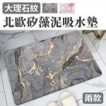 大理石紋矽藻泥吸水墊 60x40cm 【丹爸好物】地墊 吸水墊