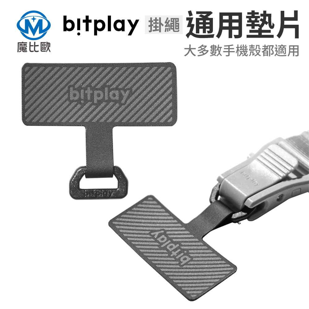 bitplay 掛繩通用墊片 手機掛繩夾片 手機夾片 手機繩掛片 手機殼通用連接片 掛繩固定片 掛繩安裝片 固定片