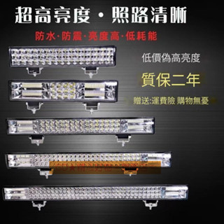 免運 汽車led長條射燈 12V24V貨車改裝強光越野車頂燈爆閃槓燈三色LED燈 霧燈車燈汽車工作燈 ♦GD★