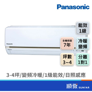 Panasonic 國際牌 CS/CU-LJ28BHA2 2408K R32 變頻 冷暖 冷氣 分離式 1對1 3-4坪