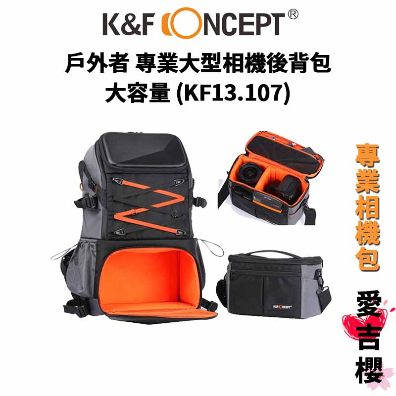 【K&F Concept】戶外者 專業大型相機後背包 超大容量 絕對抗撞 KF13.107 (公司貨)