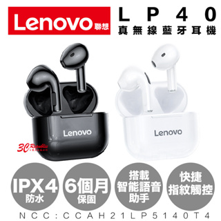 Lenovo 聯想 LP40 真無線 5.0 藍芽 IPX4防水 耳機 觸控 智能 語音 保固 六個月