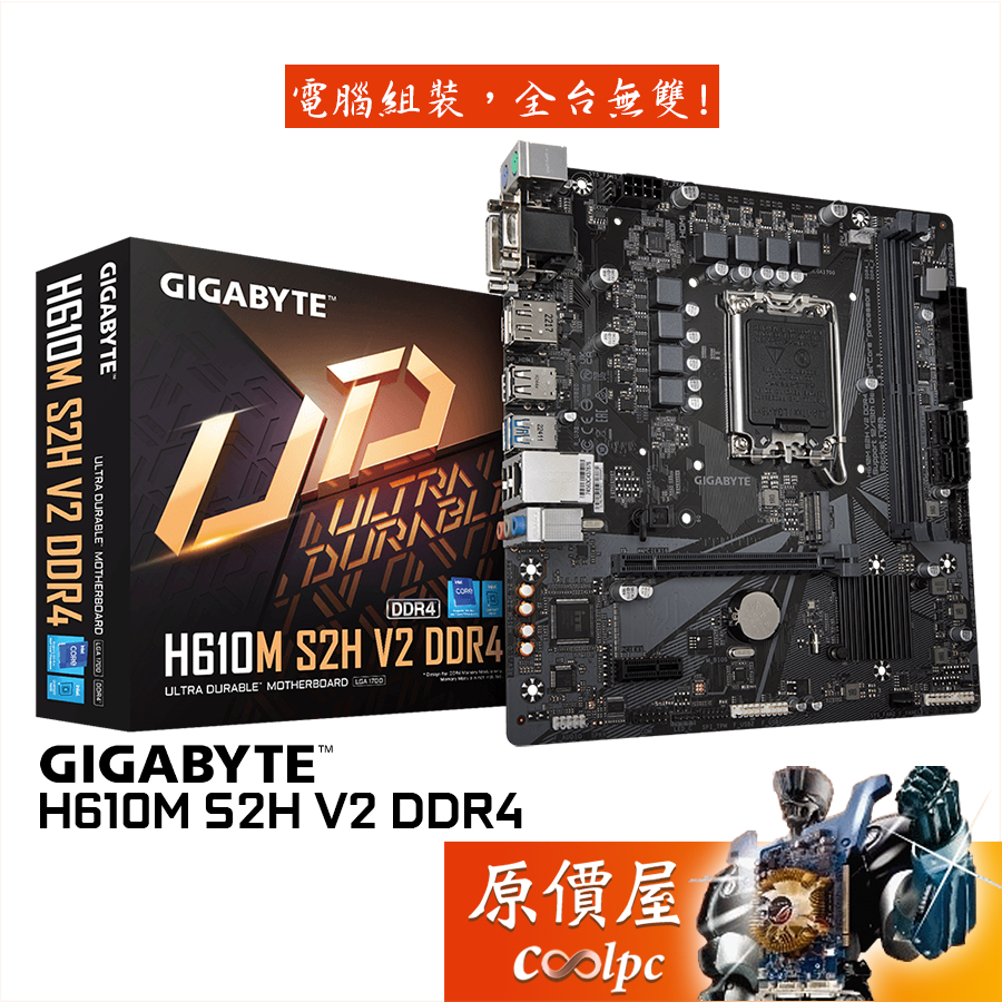 Gigabyte技嘉 H610M S2H V2 DDR4【M-ATX】1700/主機板/原價屋