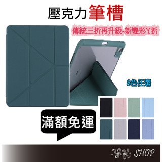 [臺灣快速出貨] 智慧喚醒皮套 適用ipad 壓克力筆槽Air1 2 3 4 5 10 9 8 7 6 pro多功能變形