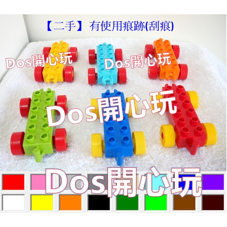 【Duplo 得寶】(二手) 手動 2X6 火車 汽車 列車 底座 配件，LEGO 大顆粒