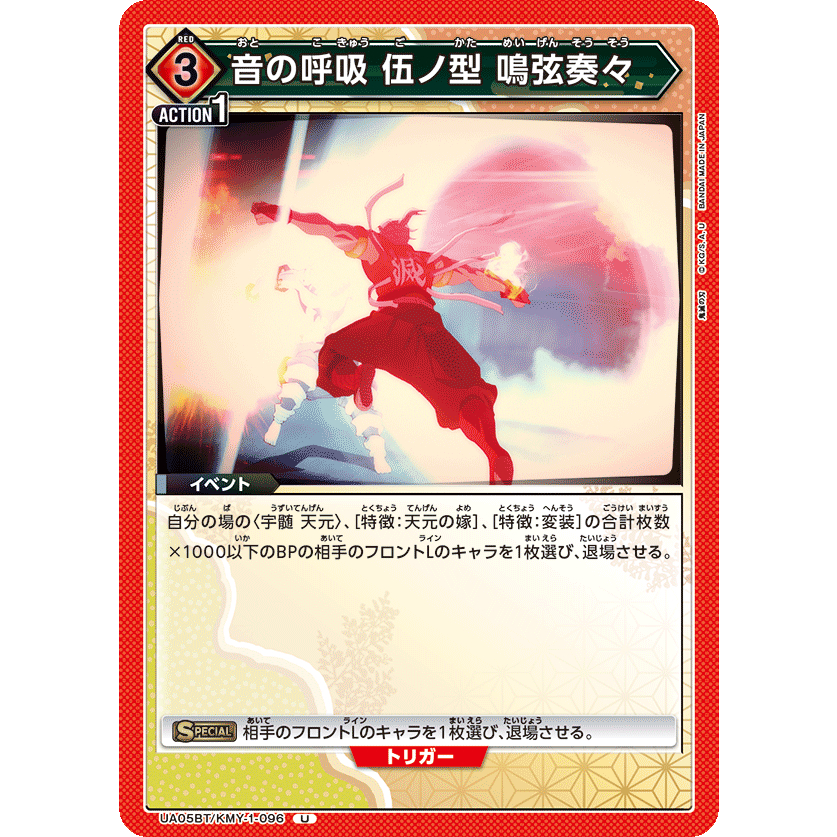 [鬧鬧UA單卡部] UA05BT/KMY-1-096 U 宇髄天元 音柱 鬼滅之刃UNION ARENA卡片 收藏卡牌