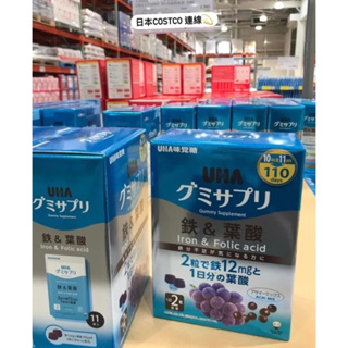 【預購】日本Costco限定UHA機能味覺軟糖 鐵+葉酸(巴西莓） 維生素C （檸檬）