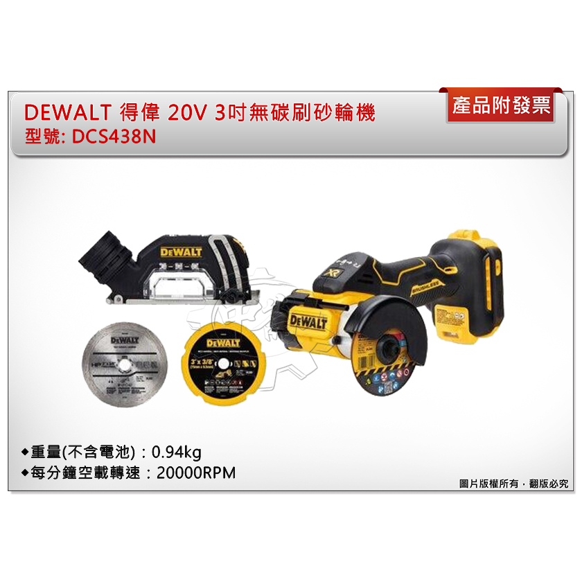 ＊中崙五金【附發票】DEWALT 得偉 20V 3吋無碳刷砂輪機 切割機 DCS438N (單主機)