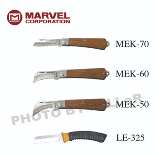 【含稅-可統編】MARVEL MEK-50/MEK-60/MEK-70/LE-325 電工刀 電工作業工具 木柄