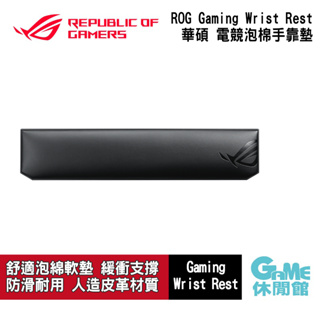 ASUS 華碩 ROG Gaming Wrist Rest 皮革手靠墊【現貨】【GAME休閒館】