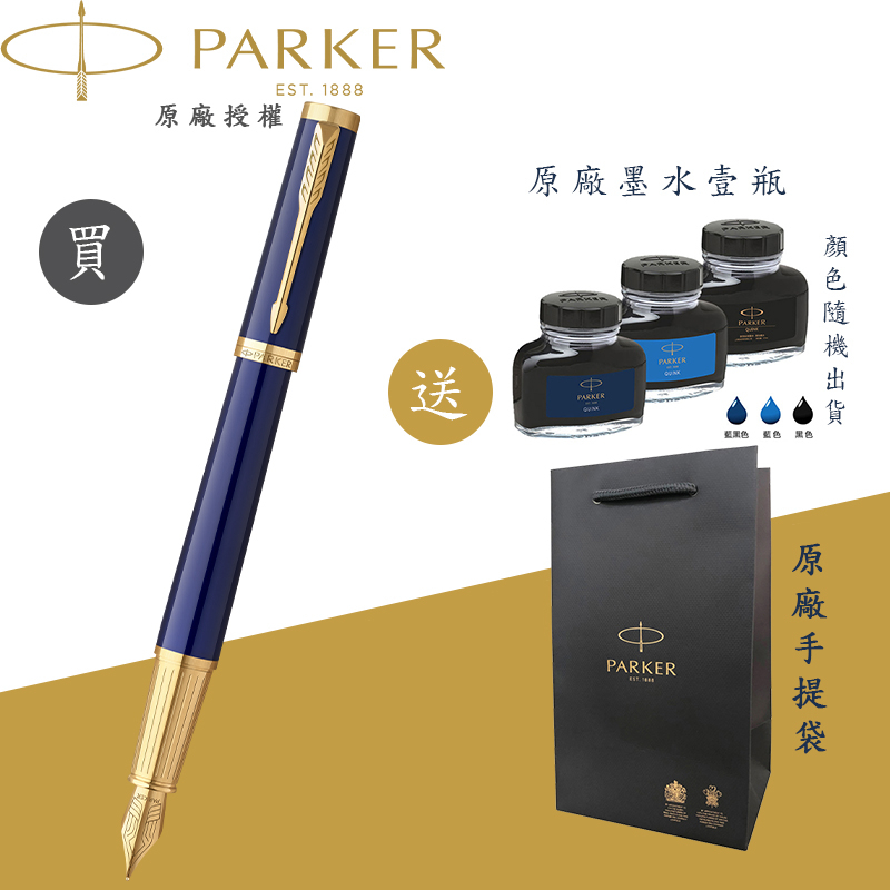 【PARKER】派克 精英 深海藍 鋼筆