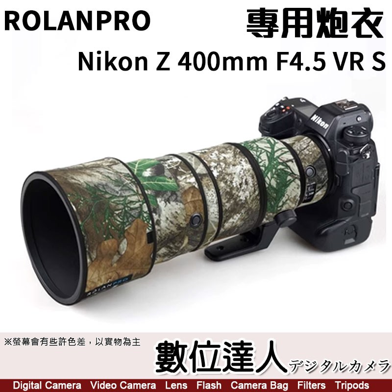 【數位達人】ROLANPRO 若蘭炮衣 Nikon Z 400mm F4.5 VR S 適 叢林迷彩 防水砲衣 飛羽攝影