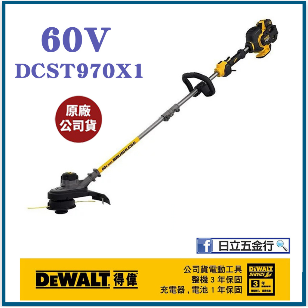 新竹日立五金《含稅》DCST970X1 美國 DEWALT 得偉 60V 無碳刷15" 割草機