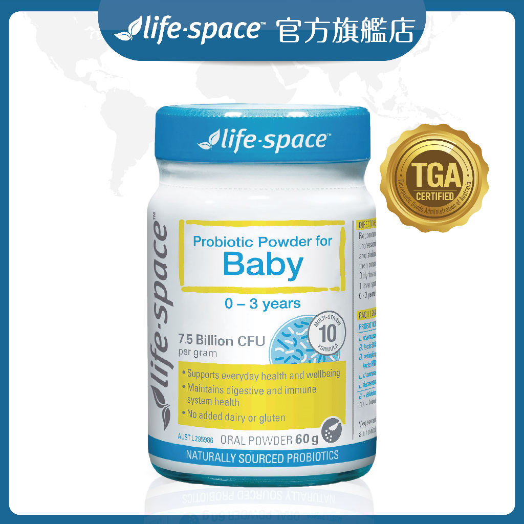 【澳洲LIFE-SPACE 益倍適】益幼康-嬰幼兒益生菌 100億  10種菌株【現貨供應】