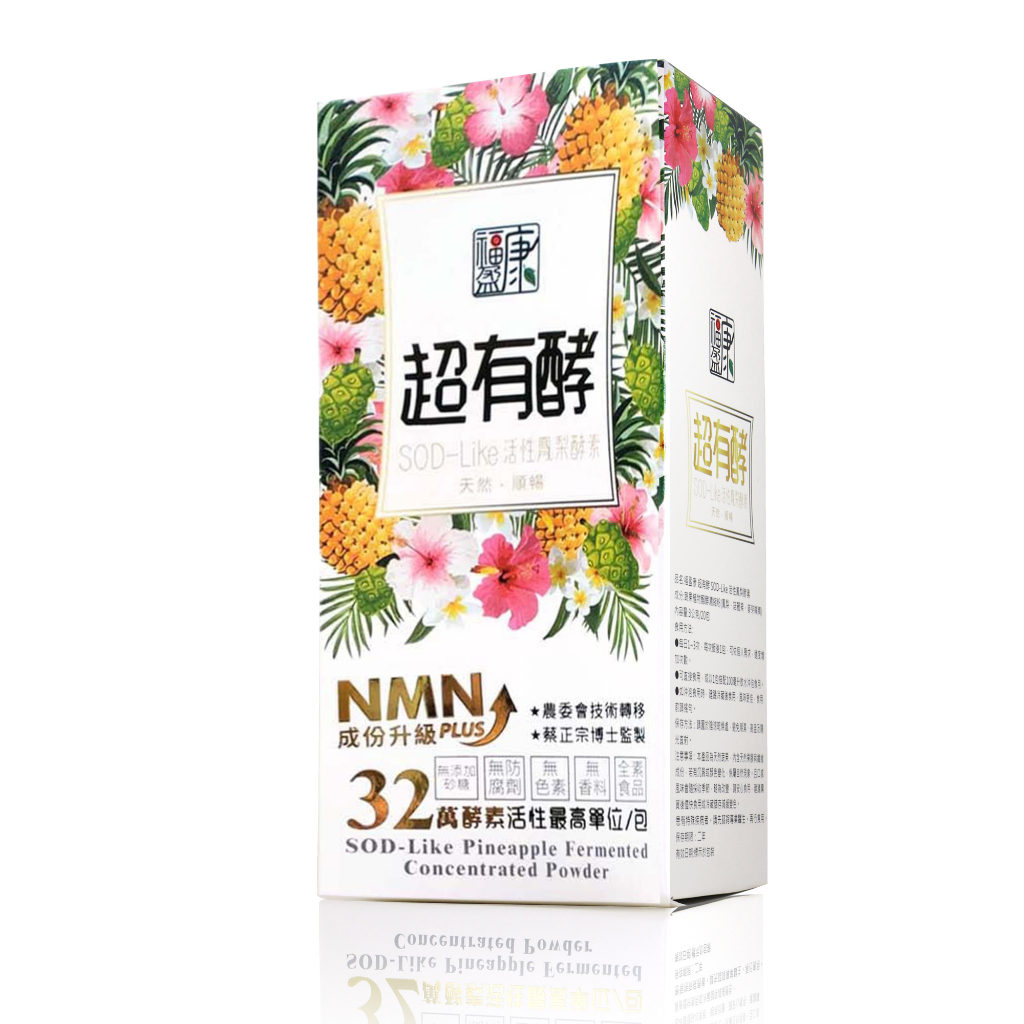 【福盈康】NMN超有酵SOD-Like活性鳳梨酵素一入