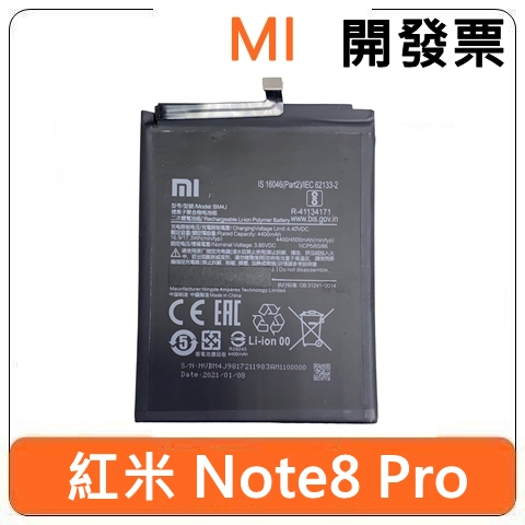 【全新出清】紅米 REDMI 小米 MI Note8 Pro BM4J 內置電池 更換電池 電池膨脹 耗電快