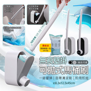 【ASWEI艾思維】拋棄式 馬桶刷 一次性刷頭 一次性馬桶刷 壁掛馬桶刷 清潔刷 清潔劑 浴室 清潔 馬桶 刷子